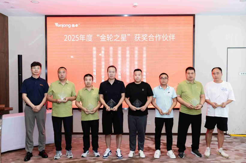 Joint hands with Venjong, Win the future together——2025 Kunshan Venjong ‘Golden Wheel Star’Elite Seminar successfully  held