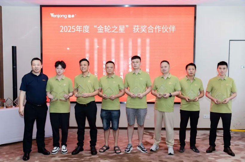 Joint hands with Venjong, Win the future together——2025 Kunshan Venjong ‘Golden Wheel Star’Elite Seminar successfully  held