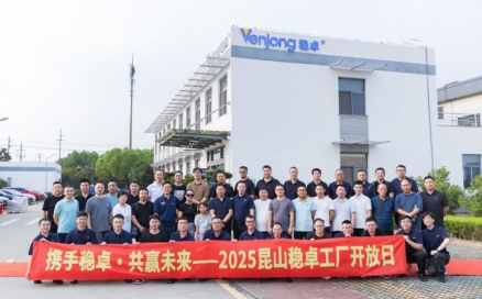 Joint hands with Venjong,  Win the future together——2025 Kunshan Venjong  "Golden Wheel Star"  Elite Seminar successfully  held